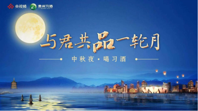 相約央視頻《與君共品一輪月》共度限量版“亞運(yùn)中秋時(shí)刻”