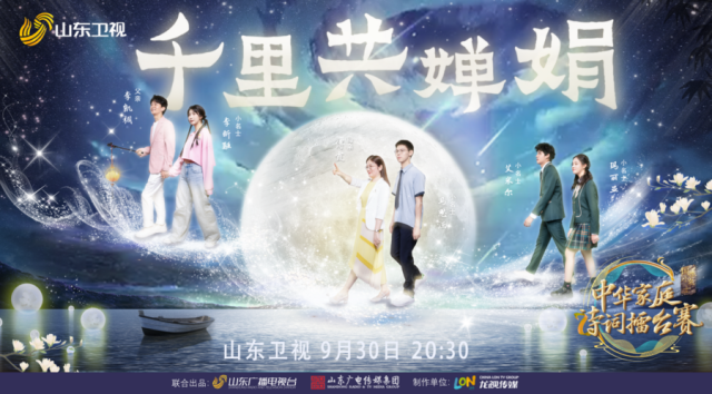 金秋時節，層林盡染，《國學小名士》第六季《中華家庭詩詞擂臺賽》持續熱播