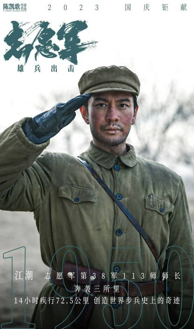 《志愿軍：雄兵出擊》9月28日上映 黃曉明演繹志愿軍將領保家衛(wèi)國