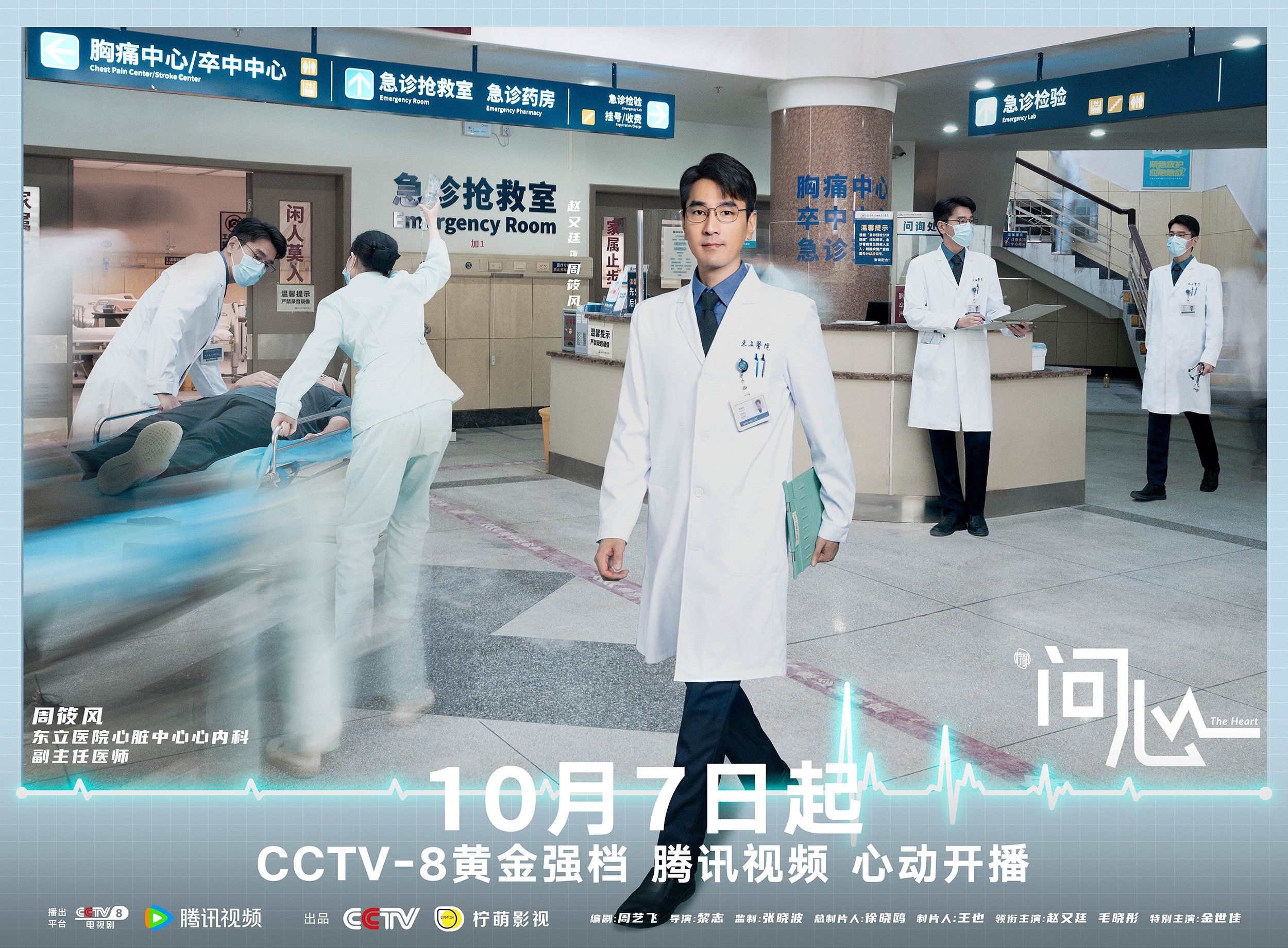 《問心》定檔10月7日 趙又廷毛曉彤金世佳領銜主演