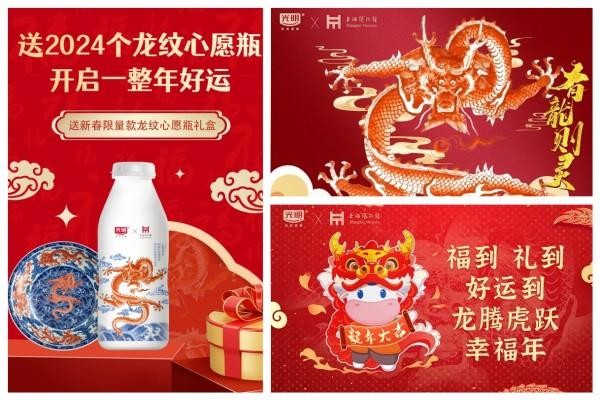 光明乳業龍年賀禮：2024位幸運消費者獲贈限量款龍紋心愿瓶