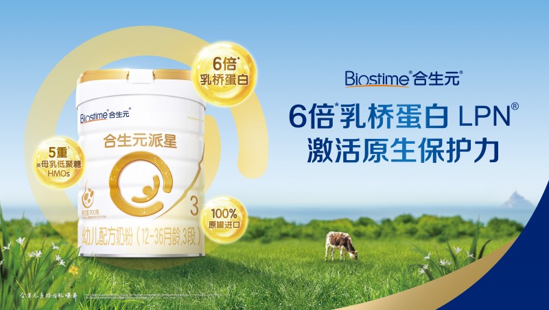 奶粉全國十大品牌排名中合生元派星奶粉是體質脆弱寶寶的“寶藏”口糧