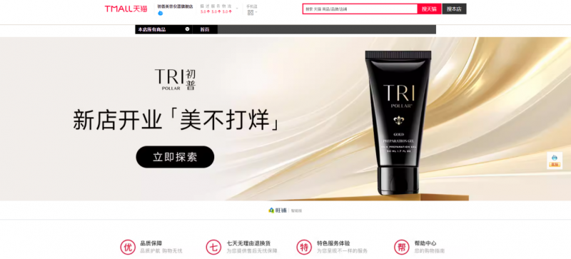 知名美容儀品牌初普TriPollar發(fā)聲：將堅(jiān)定深耕中國，長期致力于中國市場業(yè)務(wù)開拓與經(jīng)營