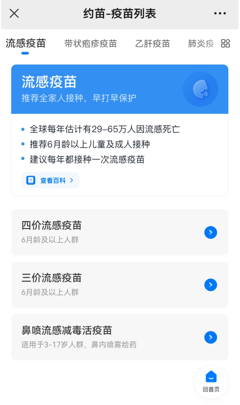 約苗是正規平臺嗎，如何通過約苗預約接種流感疫苗？