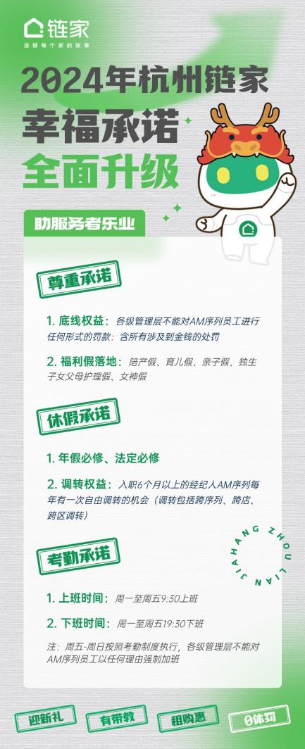 與服務者共情，助服務者樂業！杭州鏈家2024年幸福承諾全面升級