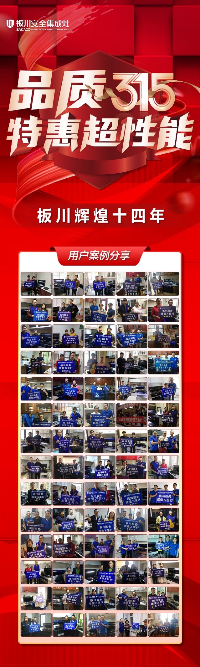 十年老用戶為板川集成灶品質315證言！見證板川新時代新發展