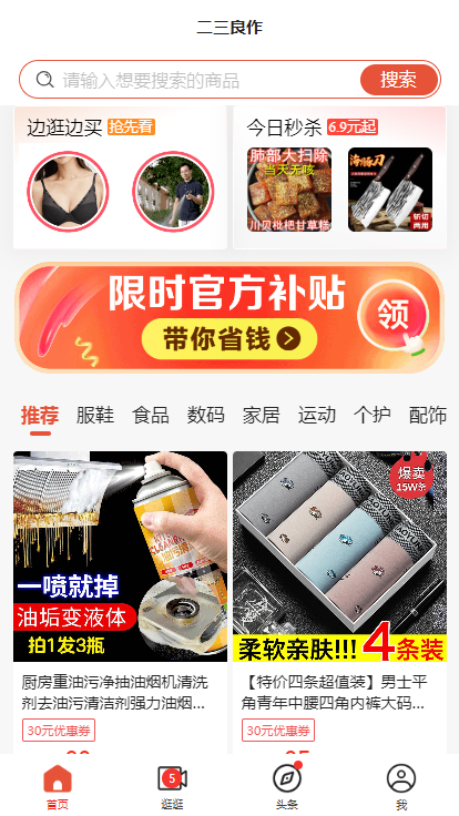 二三良作以消費(fèi)者為中心，打造優(yōu)質(zhì)便捷的購(gòu)物新體驗(yàn)