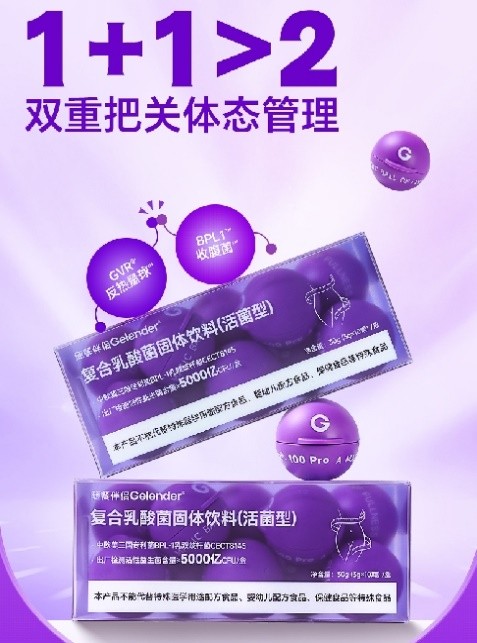 不戒美食、不餓肚子！Gelender纖易達(dá)反熱量球助你更好管理體重