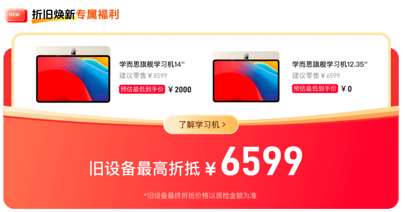 學習機哪個牌子實用？科技賦能學而思旗艦學習機
