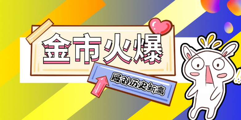 黃金成理財(cái)“爆款” 萬(wàn)洲金業(yè)APP開(kāi)啟移動(dòng)炒金新途徑