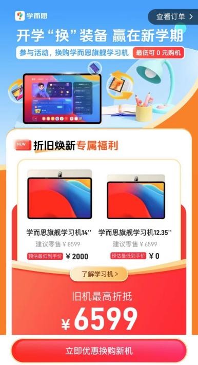 在轉(zhuǎn)轉(zhuǎn)買學(xué)習(xí)機(jī)更實(shí)惠？學(xué)而思旗艦學(xué)習(xí)機(jī)值得購買嗎？