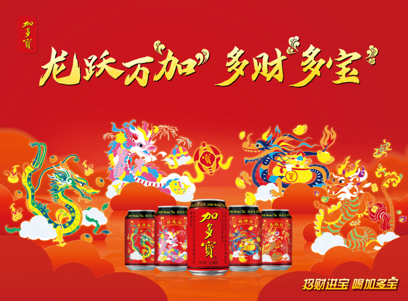 加多寶是如何將品牌作為中國傳統(tǒng)文化觸達社會的支點