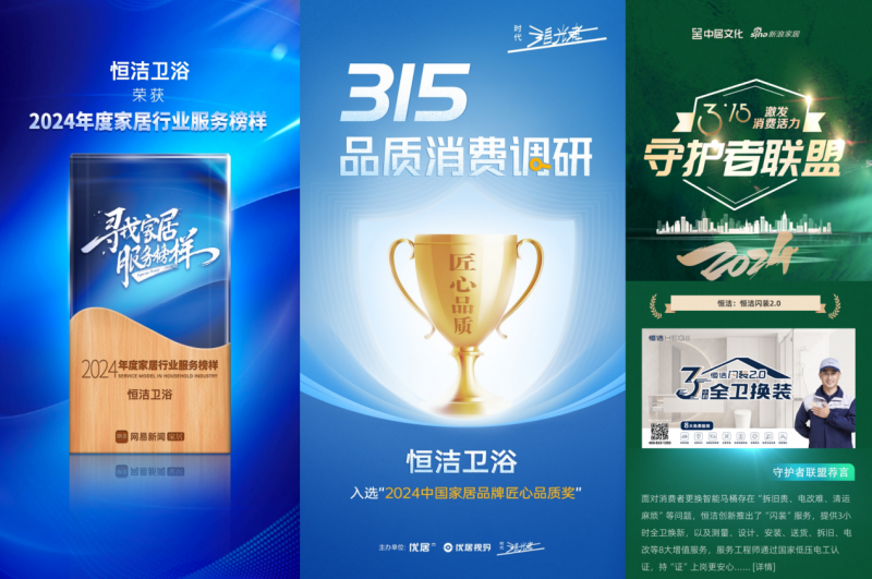 鼓勵家居消費寫入政府工作報告，恒潔以品質(zhì)服務(wù)引領(lǐng)消費新需求