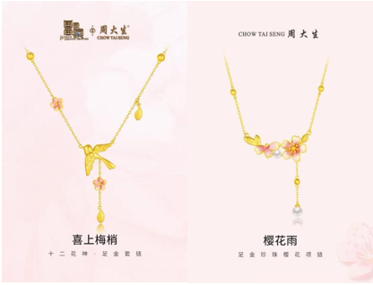 國牌新風(fēng)尚，周大生顛覆傳統(tǒng)打造爆品新路徑