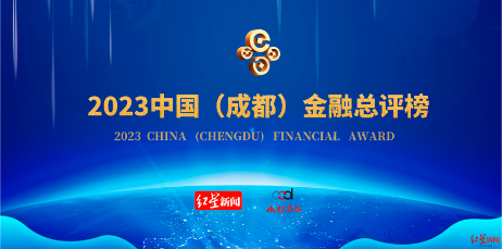 四川天府銀行：創(chuàng)新服務(wù)模式，助力地方經(jīng)濟高質(zhì)量發(fā)展