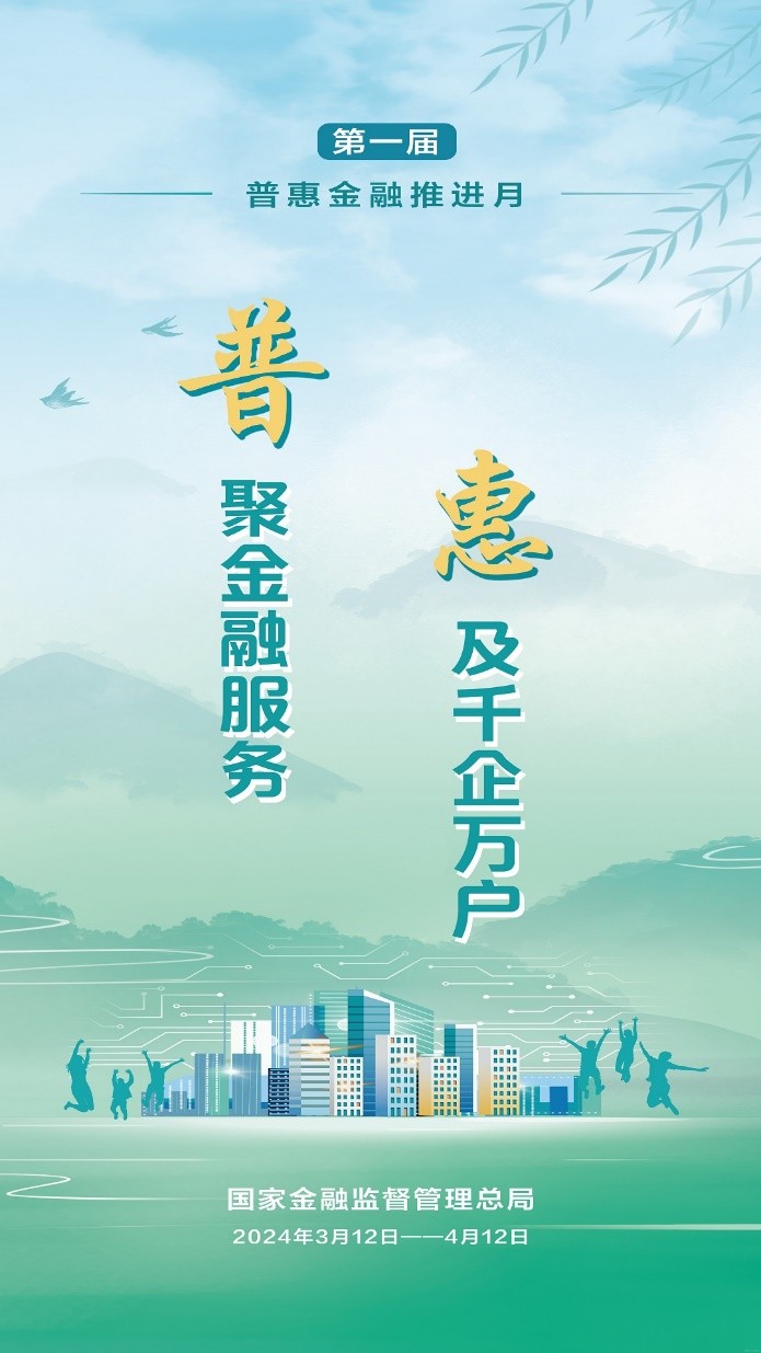 普聚金融服務(wù) 惠及千企萬(wàn)戶 ――福建平安產(chǎn)險(xiǎn)積極開(kāi)展“普惠金融推進(jìn)月”行動(dòng)