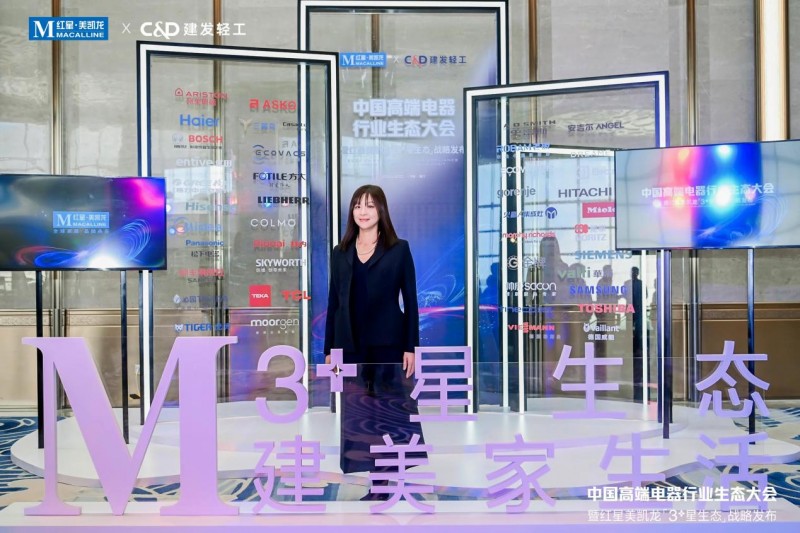 阿里斯頓出席中國高端電器行業(yè)生態(tài)大會 高端品質(zhì)守護(hù)“一直有溫度的家”