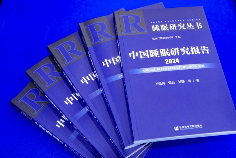 喜臨門發布《中國睡眠研究報告2024》：睡眠拖延情況升至三年以來最嚴重等級，罪魁禍首就是手機