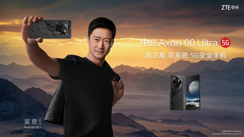 中興通訊召開2024年云網(wǎng)生態(tài)峰會，發(fā)布全新中興Axon 60 Ultra行業(yè)安全手機
