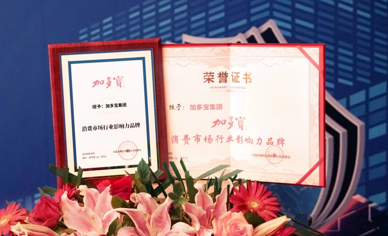 實力見證，加多寶榮膺“消費市場行業影響力品牌”