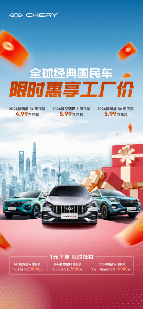 5.99萬起售！五一購車正當時，快樂自駕游必選2024款艾瑞澤5惠民版