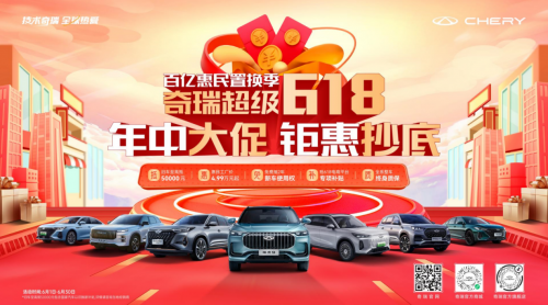 奇瑞超級618，預(yù)算5萬選瑞虎5x惠民版，1元下定至高可抵1萬元！