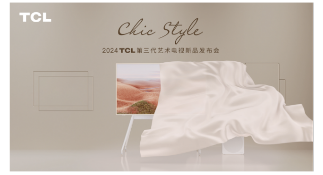 “輕、靈、畫、韻”，TCL第三代藝術(shù)電視開啟舒享輕生活